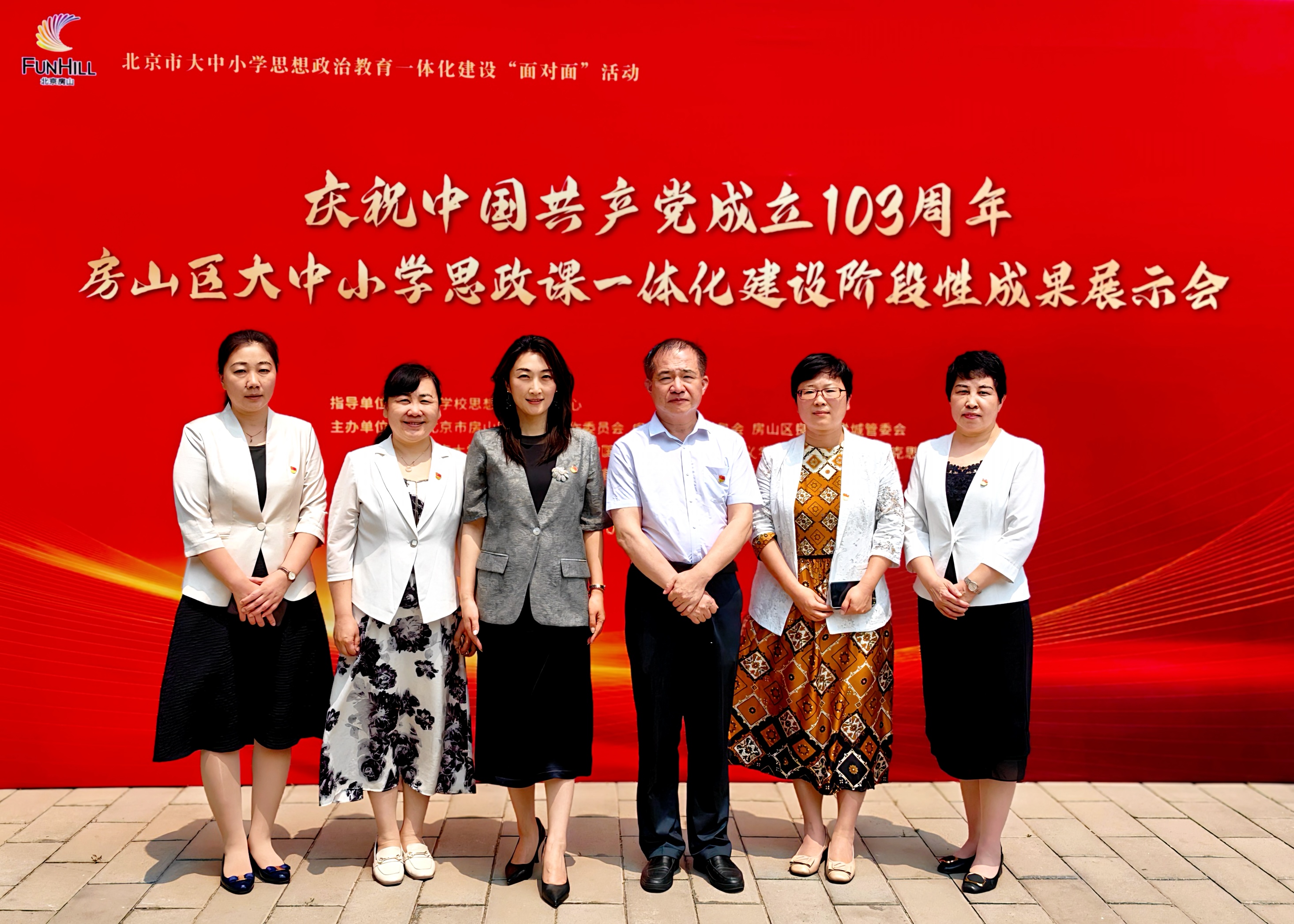 5庆祝中国共产党成立103周年房山区大中小学思政课一体化建设阶段性成果展示会.jpg